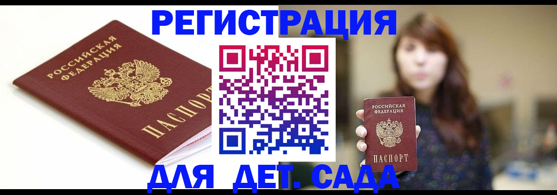 временная регистрация в Москве