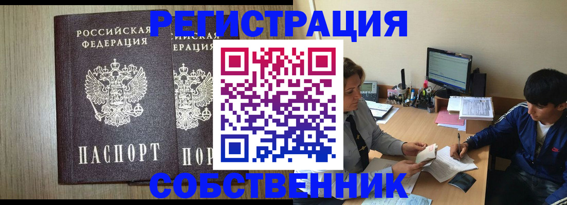 временная регистрация законно в Москве